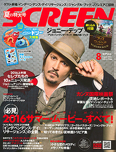 SCREEN（スクリーン） 8月号 (発売日2016年06月21日) | 雑誌/定期