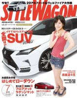 STYLE WAGON (スタイルワゴン) 2016年7月号 (発売日2016年06月16日) 表紙