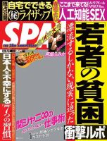 SPA！（スパ） 2016年6/28・7/5合併号 表紙