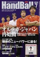 スポーツイベント・ハンドボールのバックナンバー (7ページ目 15件表示