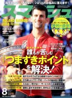 スマッシュ 表紙