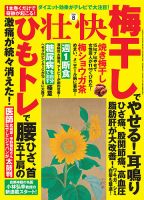 壮快 2016年8月号 表紙