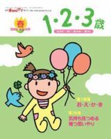 ラシタス 春号 表紙