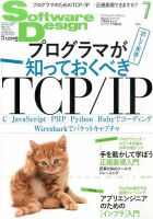 Software Design (ソフトウェアデザイン) 2016年7月号 表紙