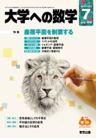大学への数学 2016年7月号 表紙