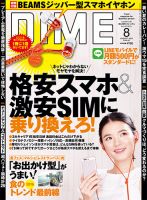 DIME（ダイム） 2016年8月号 表紙
