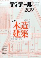 ディテール 2016年7月号 表紙