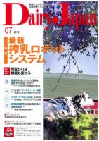 デーリィジャパン 2016年7月号 (発売日2016年06月20日) 表紙