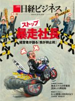 日経ビジネス No.1846 表紙