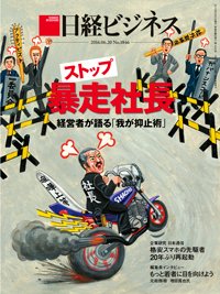 日経ビジネス No.1846 (発売日2016年06月20日) 表紙