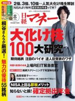 日経マネー 2016年8月号 表紙
