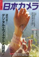 日本カメラ 2016年7月号 (発売日2016年06月20日) 表紙