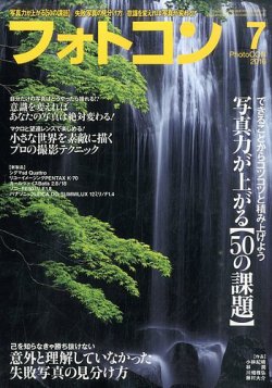 フォトコン 16年7月号 発売日16年06月日 雑誌 定期購読の予約はfujisan