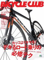 Bicycle Club（バイシクルクラブ） 2016年8月号 表紙