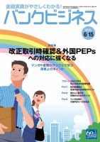 バンクビジネス 6月15日号 表紙