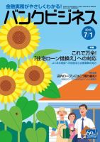 バンクビジネス 7月1日号 (発売日2016年06月20日) 表紙