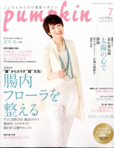 Pumpkin（パンプキン） 2016年7月号 (発売日2016年06月20日) 表紙