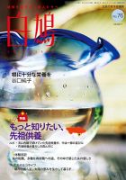 白鳩 No.76 (発売日2016年06月20日) 表紙