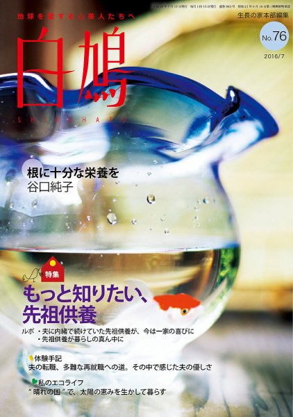 白鳩 No.76 (発売日2016年06月20日) 表紙