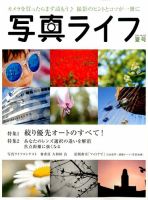写真ライフ 2016年7月号 表紙