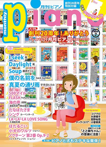 月刊ピアノ 2014年2月〜7, 11月 ヤマハ】ヒット曲がすぐ弾ける！ ピアノ楽譜付き充実マガジン 月刊