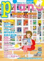 2016秋冬 ヤマハ ピアノ雑誌 コレクション