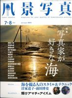 風景写真 2016年7月号 表紙