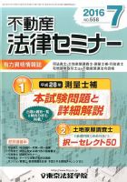 不動産法律セミナー 2016年7月号 表紙