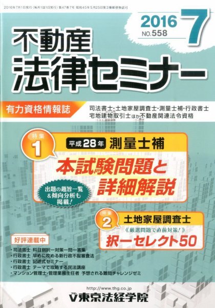 不動産法律セミナー 2016年7月号 (発売日2016年06月20日) 表紙