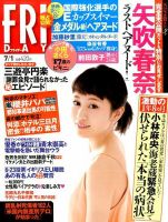 FRIDAY（フライデー） 2016年7/1号 表紙