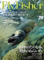 FLY FISHER（フライフィッシャー） 2016年8月号 (発売日2016年06月22日) 表紙