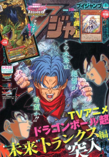 Vジャンプ 2016年8月号 (発売日2016年06月21日) | 雑誌/定期購読の予約