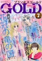 プリンセスGOLD (ゴールド)のバックナンバー | 雑誌/定期購読の