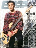 BASS MAGAZINE（ベースマガジン） 2016年7月号 (発売日2016年06月18日) 表紙