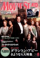 MOVIESTAR(ムービースター) 2016年8月号 表紙