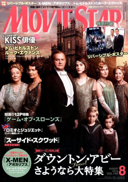 MOVIESTAR(ムービースター) 2016年8月号 (発売日2016年06月21日) 表紙