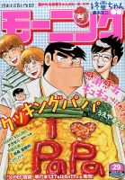 m確認用 週刊 モーニング 2000年 6号 モーニングのバックナンバー (30ページ目 15件表示) | 雑誌/定期