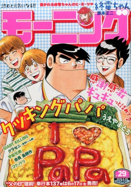モーニング 2016年6/30号 (発売日2016年06月16日) 表紙