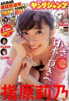 週刊ヤングジャンプ 2016年6/30号 表紙