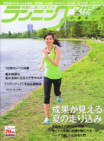ランニングマガジン・クリール（courir）  2016年8月号 表紙