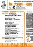 大前研一通信 VOL.150 (発売日2007年03月10日) 表紙