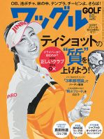 Waggle（ワッグル） 2016年8月号 表紙