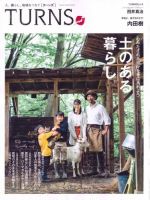 TURNS（ターンズ） 2016年8月号 表紙