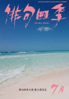 俳句四季 2016年7月号 表紙