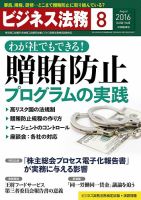 ビジネス法務 2016年8月号 表紙