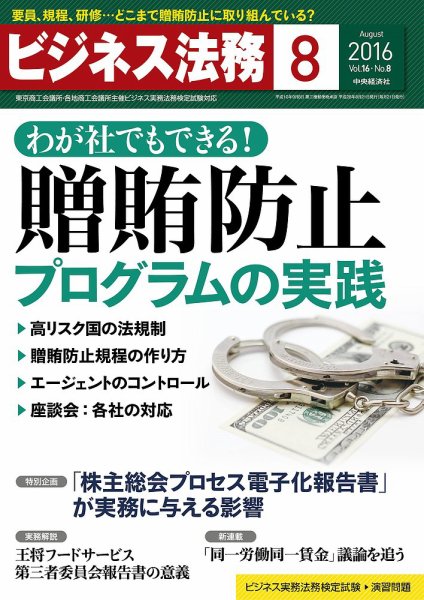 ビジネス法務 2016年8月号 (発売日2016年06月21日) 表紙