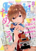 Daria (ダリア)  2016年8月号 表紙