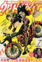 ウルトラジャンプ 2016年7月号 表紙