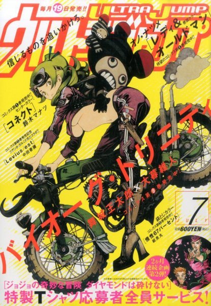 ウルトラジャンプ 2016年7月号 (発売日2016年06月18日) 表紙