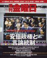 週刊金曜日 1092号 表紙
